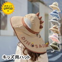 帽子 キッズ 日よけ 男の子 女の子 メッシュ UV カット UPF50+ 夏 日除け 日除けのたれ 子供 紐 UVカット ベビー 海 川 通気速乾 サイズ調整...