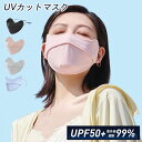 マスク フェイスマスク スポーツ uv 日焼け止め 接触冷感 熱中症防止 紫外線対策 99%カット UPF50+ 伸縮 通気性 涼しい ランニング 運動 スポー...