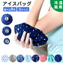 アイスバッグ 4.8cm大口径 氷嚢 3サイズ 8色 氷のう アイシング 冷温両用 アイシングバッグ 結露なし 水漏れ防止 氷バッグ野球 スポーツ用 生理痛 膝 足首 頭 発熱 ケガ 応急処置 腫れ痛み軽減 アイシング用品 スポーツ用 家庭常備品