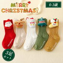 【クーポンで20%OFF】靴下 クリスマスソックス 滑り止め 子供用 2足組 秋冬 赤ちゃん 新生児 男の子 女の子 アンクルソックス おしゃれ かわいい ジュニア ベビー キッズ クリスマス クリスマス靴下 クリスマス 出産祝い クリスマスカラー プレゼント オールシーズン