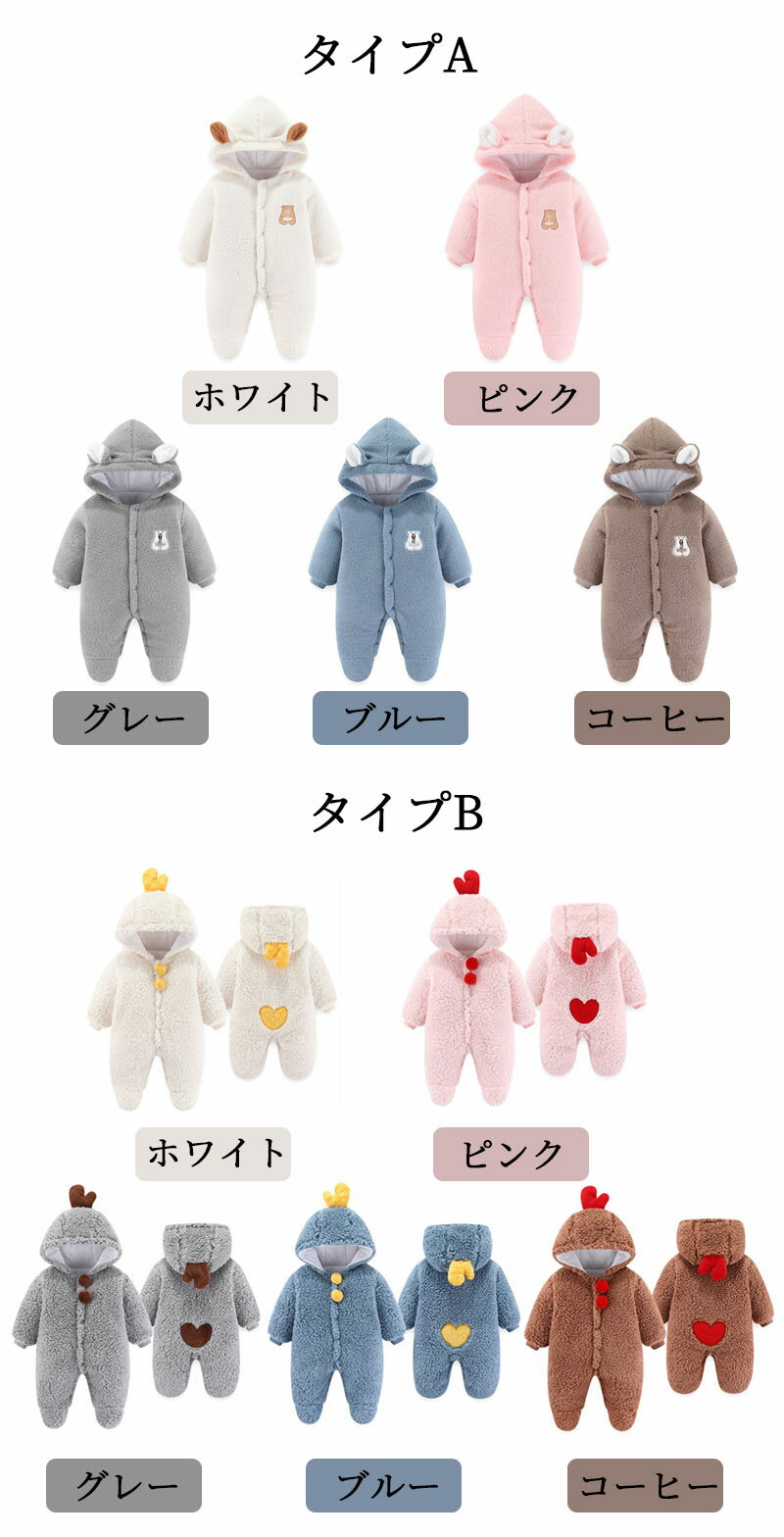 カバーオール もこもこ 冬 ロンパース ベビー 男の子 女の子 アウター 長袖 厚手 暖かい 防寒 新生児 きぐるみ 着ぐるみ ベビー服 出産祝い 結婚祝い 5色 59 66 73 80cm