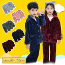 パジャマ キッズ 長袖 冬 女の子 男の子 もこもこ 上下セット ルームウェア フランネル ベビー パジャマ 厚手 あったか パジャマ ルームパンツ セットアッ...