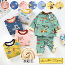 パジャマ キッズ 女の子 男の子 長袖 冬 裏起毛 上下セット ルームウェア あつたか 厚手 暖かい ベビー パジャマ あったか パジャマ セットアップ トップ...