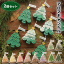 アロマキャンドル 2個セット バレンタインデー プレゼント 新年 クリスマスキャンドル 飾り クリスマスツリー型 アロマ ろうそく キャンドル 花 香り 蝋燭 アロマキャンドル オーナメント 装飾 雰囲気作り 部屋 お店 室内 かわいい おしゃれ ローソク ギフト 誕生日 贈り物