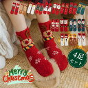 クリスマス ソックス クリスマス 靴下 サンタ 4足セット クリスマス 靴下 飾り クリスマスソックス 靴下 もこもこ 厚手 サンタクロース 雪だるま 鹿 コスプレ クリスマスギフト プレゼント フットカバー 冬 おしゃれ 暖かい(4)