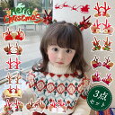 ヘアピン クリスマス 髪飾り 女の子 3点セット トナカイの角 ヘアアクセサリー 子供 キッズ 鹿の角 頭飾り コスプレ パーティー イベント おしゃれ 可愛い...