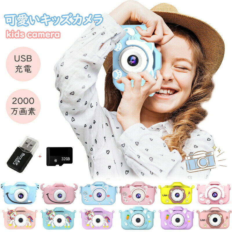 子供用カメラ キッズカメラ トイカメラ1080P HD 動画カメラ2000万画素 32GBメモリーカード付き 8倍ズー..