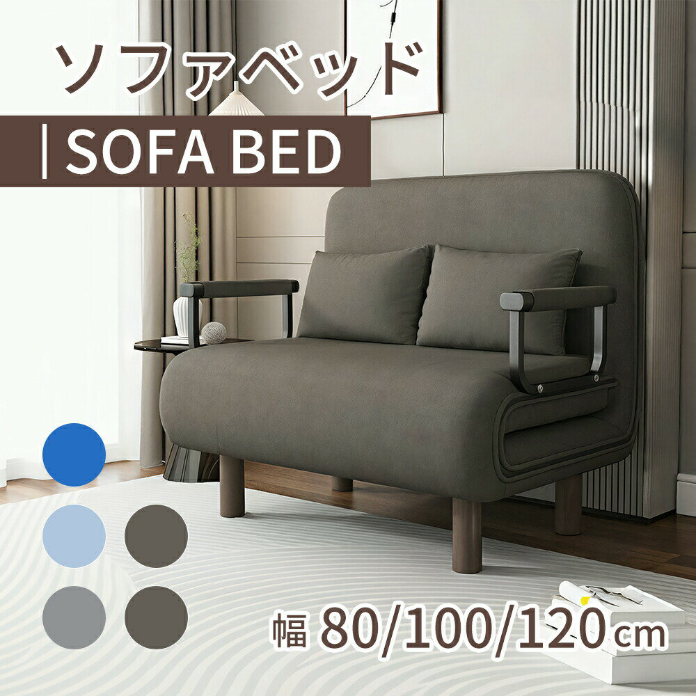 【3000円OFFクーポン配布中】ソファベッド 3way 折りたたみ コンパクト 多色展開 ローソファー ソファ 折りたたみベッド おしゃれ 北欧 マカロン風 かわいい シンプル 省スペース 肘付 シングル リクライニング 一人暮らし 折り畳み リビング ファブリック 布地 一人暮らし