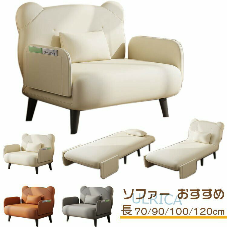 【3000円OFFクーポン配布中】ソファー ソファ ソファベッド 熊の耳 クマ 可愛い おすすめ 人気 おしゃ..