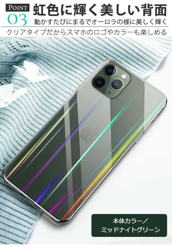 iPhone13/ケース/韓国/iPhone/SE/ケース/かわいい/iPhone13/pro/iPhone12/オーロラ/iPhone/SE3/SE2/iphone13mini/iPhone13promax/クリアケース/iphone12/mini/iphone/12/pro/max/iPhoneケース/キラキラ/スマホケース/レインボー/強化ガラス/おしゃれ/ワイヤレス充電