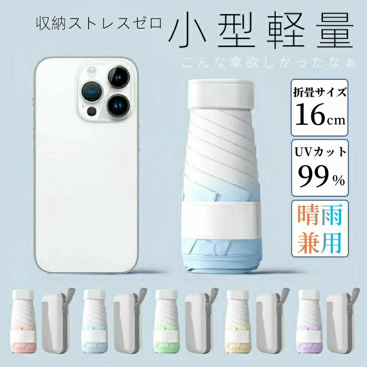 日傘 折りたたみ 傘 大きめ 晴雨兼用 頑丈 6本骨 コンパクト 収納ケース付き かさ かわいい 撥水 耐強風 遮熱 通勤 おしゃれ 日焼け対策 軽量 雨傘 可愛い 日焼け止め 学生 メンズ レディース