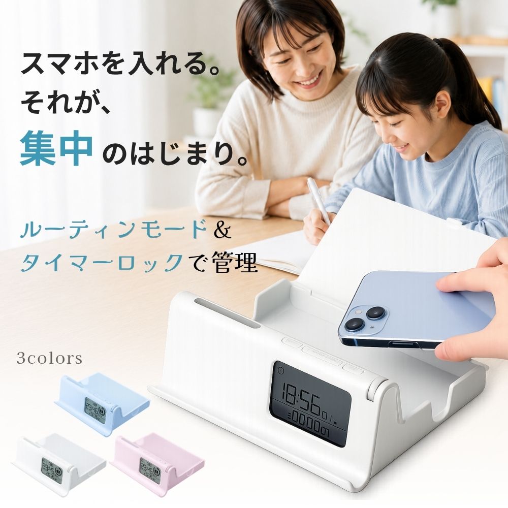 タイマー付き スマホ依存対策 タイムロックケース デジトックス 勉強 資格 受験 スマホ ロック ボックス 携帯 ケース DG-2618 ソニック ザ・ルーティン 大型スマホ対応 タイマー ボックス スマホ断ち 勉強用 集中時間 睡眠前 スマホ制限 就寝前 スマホ管理 ナイトルーティン