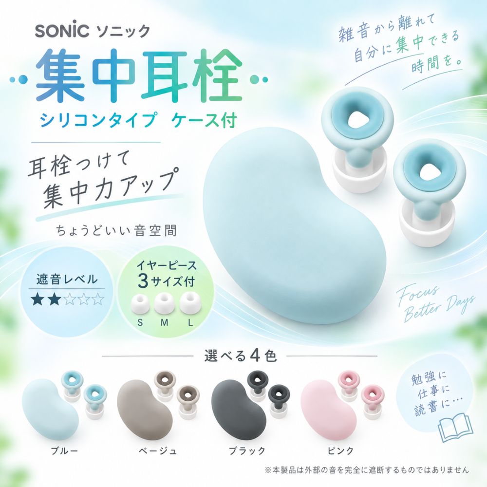 耳栓 SP-8872（シリコンケース付／イヤーピース3サイズ） 無音と雑音の間、適度なノイズが「ちょうどいい」。 カフェや図書館など、周囲の雑音が気になるときや、勉強の集中スイッチを入れたいときにピッタリの耳栓です（遮音レベル★★）。 耳栓をつけた状態で音読すると、自分の声だけ頭の中に響くため、単語等の暗記にもオススメ。 ご自身の耳に合わせて選べる3サイズのイヤーピースと、持ち運びに便利なやわらかシリコンケースが付いています。 商品特長 ちょうどいい音空間 無音と雑音の間、適度なノイズが「ちょうどいい」。耳栓で、集中力アップゾーンを手に入れよう！　遮音レベル★★です。 こんなシーンに カフェや図書館など、周囲の雑音が気になるときや、勉強の集中スイッチを入れたいときにピッタリ。 暗記学習にもオススメ 耳栓をつけた状態で音読すると、自分の声だけ頭の中に響くため、単語等の暗記にオススメです。 シリコンケース付 持ち運びに便利なやわらかシリコンケース付。※替えのイヤーピースは入りません。 選べる3サイズ S・M・Lの3サイズのイヤーピース。ご自身の耳に合わせてご使用ください。 4色のカラー展開 ブラック／ベージュ／ブルー／ピンクの4色展開。お気に入りの色をえらべる♪ 商品仕様 型番／JANコード SP-8872-D（ブラック）　JAN:4970116055354 SP-8872-BE（ベージュ）　JAN:4970116055361 SP-8872-B（ブルー）　JAN:4970116055378 SP-8872-P（ピンク）　JAN:4970116055385 材質 主要材質＝本体・ケース＝シリコン サイズ 耳栓本体：約15×24×13mm イヤーピースS：約Φ10.8mm イヤーピースM：約Φ12mm イヤーピースL：約Φ13mm ケース：約46×30×20mm パッケージ：170×90×22mm 遮音レベル ★★ ご使用上の注意 本製品は外部の音を完全に遮断するものではありません。耳の炎症を引き起こさないために、長時間連続しての使用は避けてください。また、防水・防滴仕様ではありませんので、水濡れにご注意ください。イヤーピースはご自身の耳に合ったサイズを選び、無理に押し込まないようご使用ください。 ※お使いのモニター環境により、実際の商品と色味が異なって見える場合があります。 ※商品の仕様・デザインは改良のため予告なく変更となる場合があります。