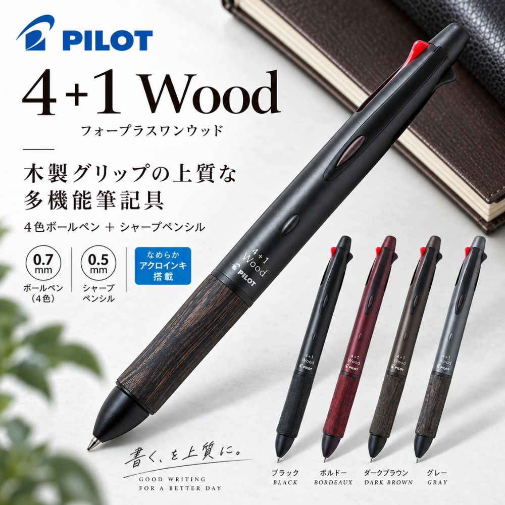 楽天市場】pilot 4＋1 wood ウッド 4色 bkhfw－2srの通販