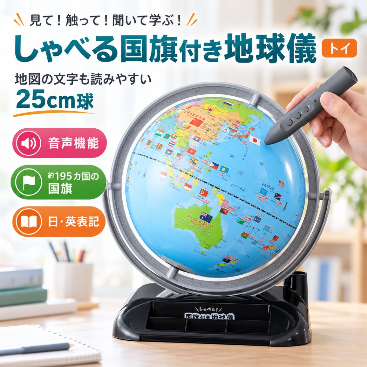 レイメイ藤井 しゃべる地球儀 国旗付 25cm OYV403