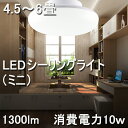 ledシーリングライト 薄型 シーリン