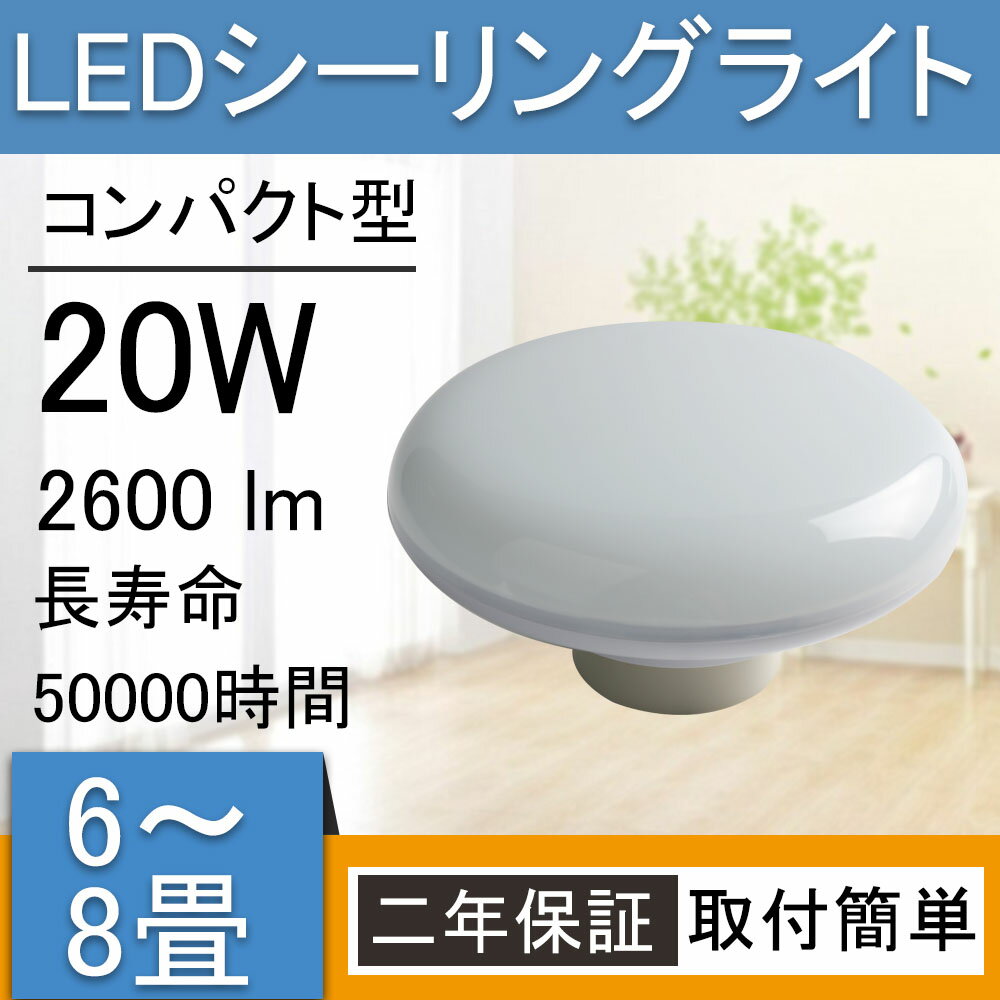 照明器具 シーリングライト led 6畳~8畳 天井直付灯 キッチンライト ベースライト おしゃれ gram8 北欧 玄関 20w 4000lm ミニシーリングライト ダウンライト PSE認証済み ホワイト 書斎 ランプ 階段 トイレ 廊下 居間 食卓 シンプル レトロ 子供部屋 デザイン【色選択】