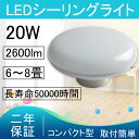 シーリングライト led 6畳~8畳 おしゃれ gram8 引掛式 玄関 20w 2600lmキッチン ダイニング リビング 洗面所 台所 和室 キッチン ダイニング用 食卓 おしゃれ照明 お部屋を明るく PSE認証済み インテリア カフェ モダン リビング用 北欧 家庭用照明 二年保証【色選択】