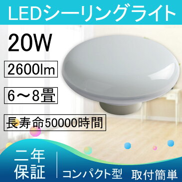 シーリングライト led 6畳~8畳 おしゃれ gram8 引掛式 玄関 20w 2600lmキッチン ダイニング リビング 洗面所 台所 和室 キッチン ダイニング用 食卓 おしゃれ照明 お部屋を明るく PSE認証済み インテリア カフェ モダン リビング用 北欧 家庭用照明　二年保証【色選択】