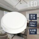 【一年保証】シーリングライト おしゃれ 照明 10W 2000ルーメン IP65 薄型 小型シーリングライト 薄型 ledシーリングライト リビング 照明 直付...