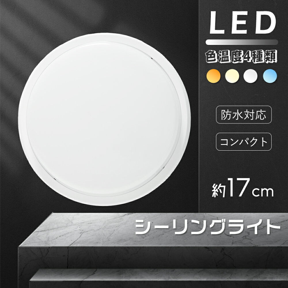 LEDライト 照明 シーリングライト 屋