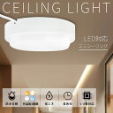 【4-6畳】LED対応 小型シーリング 階段 廊下 玄関 トイレ 天井照明 節電 省エネ mini 洋室 和室 電球色 白色 昼白色 昼光色 LED シーリング...