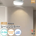 LEDシーリングライト 4畳〜6畳 おしゃれ 明るい 10W 100W相当 IP65防水 ミニシーリング 2000LM 小型 シーリングライト LED 天井直付...