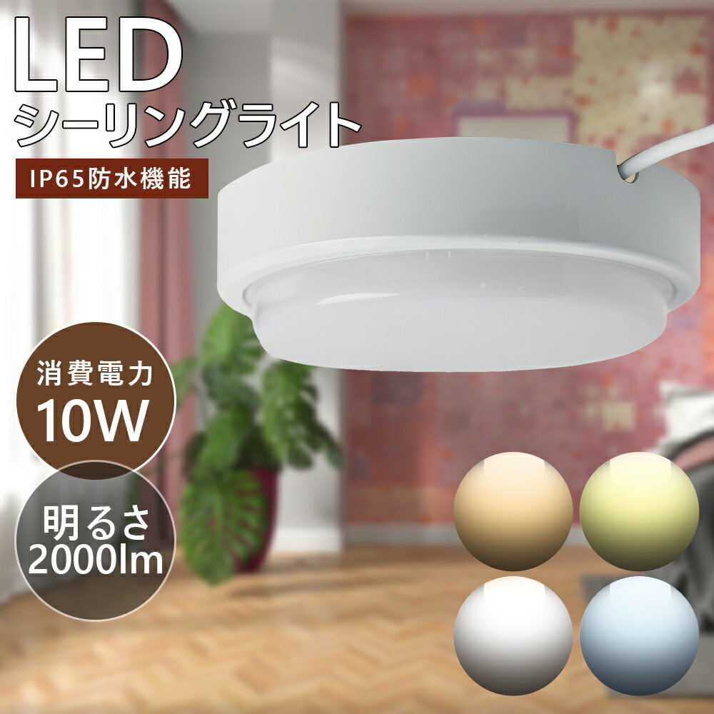 送料無料 ledシーリングライト led蛍