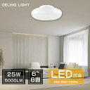LEDライト LEDシーリングライト 25W ミニシーリング 小型 シーリングライト おしゃれ led 照明 天井照明 天井LED 長寿命 節電 省エネ LED...