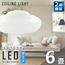 2年保証 即納 LEDシーリングライト ライト 6畳 4.5畳 3畳 LED 調光 調色 シーリング 15w 照明 明るい 天井照明 電気 節電 ライト ンパク...