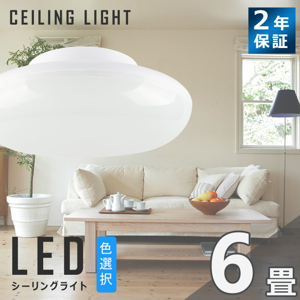 激安 LED シーリングライト 6畳 4畳 10w 2000lm おしゃれ LEDシーリングライト 引掛けシーリング 簡単取付 省エネ LED シーリング ライト 照明 天井照明 電気 長寿命 明るい 節電 薄型 照明器具 リビング照明 防虫 PCカバー 割れにくい 高演色 目に優しい LED照明 節電 エコ