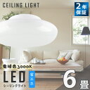 最安値 LEDシーリングライト【10W 電球色】2000lm LED 対応 天井照明 北欧 LEDライト おしゃれ かわいい 寝室 照明 リビング用 居間用 シ...