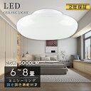 【特売2個】2年保証 シーリングライト 6-8畳 25W 5000lm 調光調色 LED おしゃれ シーリングライト 省エネ 明るさ4段階調整 調色 薄型 18...