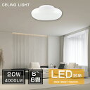 LED シーリングライト 6〜8畳 20w 4000lm 小型 おしゃれ 高輝度 省エネ 電球色 白色 昼白色 昼光色 LED シーリング ライト 照明 天井照...