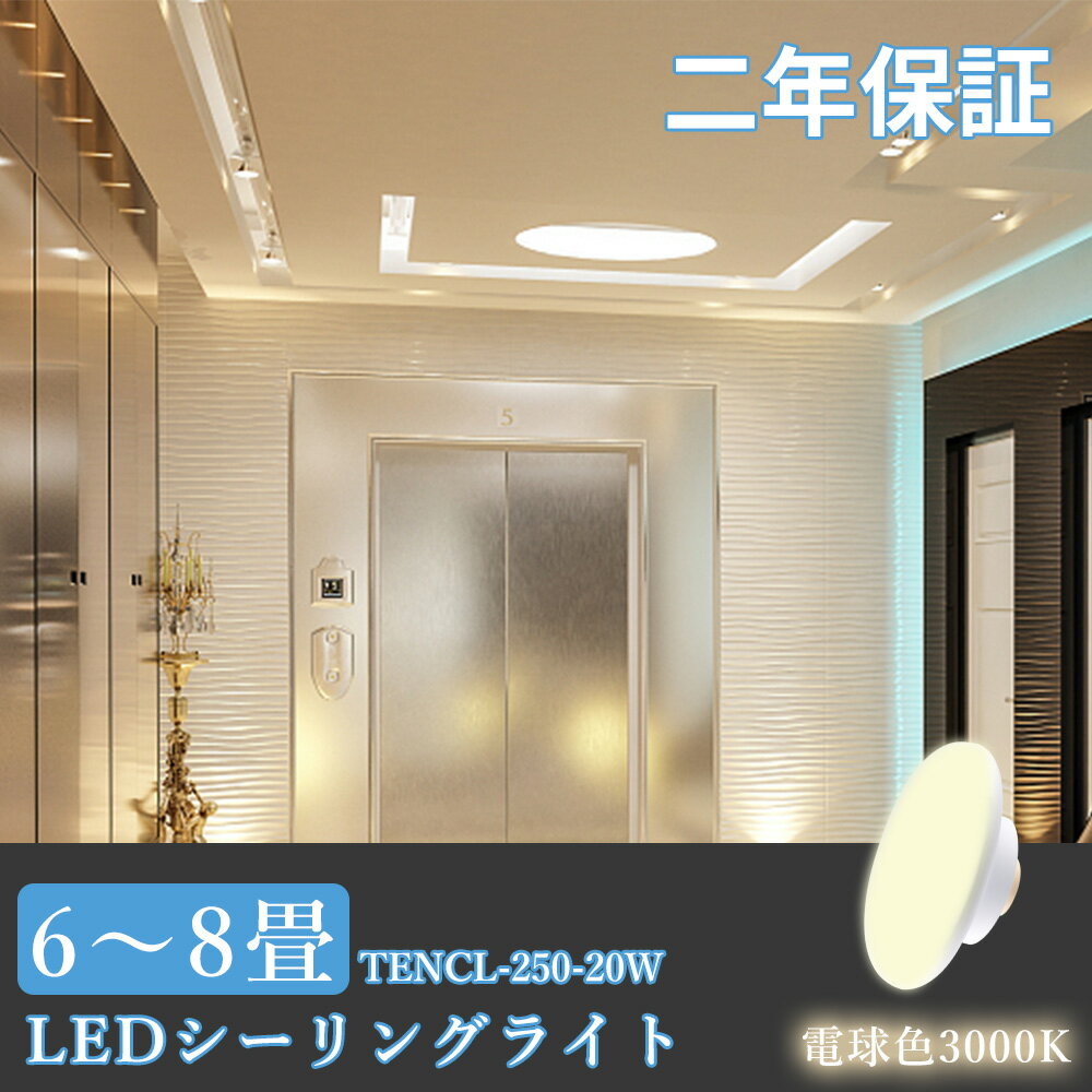 あす楽 シーリングライト led照明 6畳 8畳 20W 4000lm 電球色 シーリングライト 北欧 ledシーリングライト 子供部屋 薄型 丸型 高輝度 取付簡単 おしゃれ LED 対応 天井照明 北欧 LEDライト かわいい 寝室 照明 リビング用 居間用 シーリングライト 丸型 PCカバー PSE認証