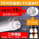 直管型ledランプ 直管蛍光灯 蛍光灯ledに変えるには G13口金 省エネ ledライト led蛍光15w相当30w形蛍光灯2400lm 630mm高天井用l...