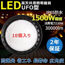 【10台セット】超爆光 1500w相当 新型led投光器 高天井用LED照明 LED投光器 高天井 LED高天井灯 高天井用ダウンライト LED高天井照明 150W 水銀灯 30000lm LED 水銀灯 ハイベイライト ダウンライト led照明器具 天井吊り下げ 水銀灯代替 ナイター 現場 船舶 集魚灯 防犯灯