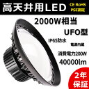 【二年保証】UFO型 LED投光器 LED高天井照明 200W 40000lm 3000K-6000k 電球色 昼白色 昼光色 2000W水銀灯相当 led作業灯 夜間作業 現場工事 駐車場 公園 運動場 屋外 防水 ペンダントライト ダウンライト 掲示板 ガソリンスタンド 高天井用 led 高天井用led照明 LED高天井灯