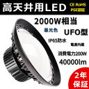 あす楽 新型LED投光器 200W UFO型投光器 作業灯 2000w相当 40000LM 昼光色6000K UFO型高天井LED IP65 投光器 屋外 防水 防塵 屋外 看板 駐車場 倉庫 工場 作業灯 防犯灯 掲示板 LED高天井 照明…