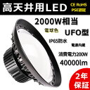 あす楽 新型LED投光器 200W UFO型投光器 作業灯 2000w相当 40000LM 電球色3000K UFO型高天井LED IP65 投光器 屋外 防水 防塵 屋外 看板 駐車場 倉庫 工場 作業灯 防犯灯 掲示板 LED高天井 照明器具 夜間作業 現場工事 高天井用LED照明器具 ACコード 5M配線 工事不要 2年保証