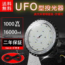 高天井用照明 LEDハイベイライト LED水銀灯1000W相当 16000lm 100W led照明 UFO型 高天井用 円盤型 拡散型 ダウンライト ledライト 屋外 led ハイベイライトLED投光器 吊り下げ型 ACプラグ付 高天井用LEDランプ 工場 倉庫 屋内屋外兼用 作業灯 水銀灯 昼白色5000K