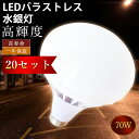 楽天MBKビューティ20個セット バラストレス水銀灯 LEDバラストレス水銀灯 led水銀灯 看板灯 ランプ 照明器具 消費電力70W 700W相当 E39口金 E39 全光束14000lm IP65防水防塵 50000H長寿命 高輝度 広配光 大面積使用 屋内屋外 看板 工場 電球色 白色 昼白色 昼光色 おしゃれ おすすめ 一年保証