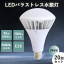 お得なセットはこちら おすすめポイント ●明るさ抜群：LEDチップを広範囲に配置し、まぶしさを感じにくい優しい光りを照らします。業界高水準となる200lm/w高発光効率に達します。従来の水銀灯と比べ、約8割ほどの電力を削減できます。明るく自然な光と省エネ性能を同時に実現しました。 ●PCカバー：高透過率ポリカーポネート樹脂を採用し、光透過均一です。老化や変形を抑えて、難燃性に優れ、安全性が保証されます。 ●優れた放熱性：金属部は放熱の良いアルミニウム合金材質を採用して、熱伝導性、絶縁性良い、錆は発生しかねます。長寿命を保証します。長時間点灯してもOKです! ●50000H設計寿命：一度設置したら、約10年間交換不要。従来の水銀灯の約5倍相当の寿命となります。取り替えが面倒な高所への設置もおすすめ。 ●140°広配光：発光面が大きくてよく使うエリアを照らすことができます。均一な光を放ち、明るく柔らかい、高品質の光源を感じられます。見渡す限り明るいです。 ●IP65防水防塵：屋内・屋外兼用。屋外や庭など雨がよく降られる場所に設置しても大丈夫です。 ●E26口金：既存のE26電球ソケットにすべて対応!日本に普及され屋外用器具を活用します。 ●安心の1年保証：お客様に安心してお使い頂けるように、1年の品質保証をしております。商品については何かご不明なところなどがございましたらお気軽にご連絡ください。 商品仕様 ・商品名：LEDバラストレス水銀灯-PAR38 ・サイズ：約120*120*170MM ・重量：約0.65KG ・消費電力：35W ・全光束:：7000LM ・防水仕様：IP65 ・発光効率:：200LM/W ・照射角度：140° ・入力電圧：AC100V/200V ・色温度：電球色(3000k)/白色(4000k)/昼白色(5000k)/昼光色(6000k) ・演色性：Ra85以上 ・材質：アルミ合金＋PCカバー+高品質LEDチップ ・保証期間：1年保証 注意事項 ・周囲温度が45℃を超える場所や腐蝕性環境では使用しないでください。 ・器具を指示以外の分解・修理・改造・部品交換をしないでください。 ・異常・故障時は直ちに使用を中止してくだい。 ・取り付け、取り外しや清掃のときは、必ず電源を切っておいてください。（感電の恐れあり） 返品・交換について ・お客様のご都合による返品は7日以内で【未開封】【未使用】に限りご連絡頂ければ返品に応じさせて頂きます。 ・この場合の送料(往復)・振込手数料はお客様のご負担とさせて頂きます。 ・通常使用による故障が発生した場合、保証期間内であれば無料で修理または交換を承ります。安心してご購入ください。 検索キーワード 屋外 看板照明 500W相当 LED電球 LEDビーム電球 バラストレス水銀灯形 LED スポットライト レフランプ LEDスポットライト LED水銀灯 LEDバラストレス水銀灯形 LED看板灯 LED産業用ライト 工場灯 倉庫 工場 ビームランプ 水銀灯交換用 投光器 拡散形 PAR56 E39 高天井用 高天井照明 ダウンライト 人気 おススメ バラストレス水銀灯 照射角140度 led ビームランプ PAR38 PAR56 PAR56 e39 E39口金 IP65防水 700W相当 led水銀灯防水 高天井灯 防犯灯 高天井用 照明器具 led水銀灯500w 水銀灯400wled ペンダントライト 吊下げ灯 ダウンライト 防水 防塵 工場 倉庫 水銀灯 水銀ランプ バラストレス ワークライト led作業灯 バラストレス水銀ランプ 500w形バラストレス水銀灯 屋外 看板照明 500W代替 LED電球 LEDビーム電球 バラストレス水銀灯形 おすすめ 即納 smdチップ LED商品特徴 【明るさ抜群】 ・LEDチップを広範囲に配置し、まぶしさを感じにくい優しい光りを照らします。業界高水準となる200lm/w高発光効率に達します。従来の水銀灯と比べ、約8割ほどの電力を削減できます。明るく自然な光と省エネ性能を同時に実現しました。 【優れた放熱性】 ・金属部は放熱の良いアルミニウム合金材質を採用して、熱伝導性、絶縁性良い、錆は発生しかねます。長寿命を保証します。長時間点灯してもOKです! 【PCカバー】 ・高透過率ポリカーポネート樹脂を採用し、光透過均一です。老化や変形を抑えて、難燃性に優れ、安全性が保証されます。 【50000H設計寿命】 ・一度設置したら、約10年間交換不要。従来の水銀灯の約5倍相当の寿命となります。取り替えが面倒な高所への設置もおすすめ。 【IP65防水防塵】 ・屋内・屋外兼用。屋外や庭など雨がよく降られる場所に設置しても大丈夫です。 【140°広配光】 ・発光面が大きくてよく使うエリアを照らすことができます。均一な光を放ち、明るく柔らかい、高品質の光源を感じられます。見渡す限り明るいです。 【1年安心保証】 ・ご購入日より1年間の保証を提供いたします。商品については何かご不明なところなどがございましたらお気軽にご連絡ください。 商品仕様 ■　商　品　 ■　商　品　状　態 LEDバラストレス水銀灯-PAR38 新品(未使用) ■　サ　イ　ズ ■　重　量 約120*120*170MM 約0.65KG ■　発　光　効　率 ■　消　費　電　力 200lm/w 35W ■　防　水　仕　様 ■　全　光　束 IP65 7000LM ■　照　射　角　度　 ■　口　金 140° E26 ■　定　格　寿　命 ■　演　色　指　数 50,000時間 Ra85以上 ■　定　格　電　圧 ■　周　波　数 AC100V/200V 50/60Hz兼用 ■　色　温　度 ■　保　証　期　間 電球色/白色/昼白色/ 昼光色 1年 発送に関して 配送方法に関して ・13時までのご注文は最短で即日発送可能です(土日祝日除く)。 ※注文が集中している場合発送遅延することがございます。ご了承ください。 ・銀行振込、前払いなどはご入金が確認出来たらの発送となります。 ・運送会社は佐川・ヤマト・西濃運輸です。指定することはできません。ご了承ください。 日時指定に関して ・配送日の指定は可能です。 ・お届け日のご希望がある場合は、ご注文の際にご記入ください。ただし商品の準備期間や配送の混雑状況によっては、日程が前後したりご希望に沿えない場合もございます。予めご了承ください。 ※指定配送日にご不在でお受け取り頂けなかった場合は、再配送料を頂きます。 注意事項 使用について ・周囲温度が45℃を超える場所や腐蝕性環境では使用しないでください。 ・器具を指示以外の分解・修理・改造・部品交換をしないでください。 ・異常・故障時は直ちに使用を中止してくだい。 ・取り付け、取り外しや清掃のときは、必ず電源を切っておいてください。（感電の恐れあり） 返品・交換について ・お客様のご都合による返品は7日以内で【未開封】【未使用】に限りご連絡頂ければ返品に応じさせて頂きます。 ・この場合の送料(往復)・振込手数料はお客様のご負担とさせて頂きます。 ・通常使用による故障が発生した場合、保証期間内であれば無料で修理または交換を承ります。安心してご購入ください。 シリーズ商品はこちら お得なセットはこちら