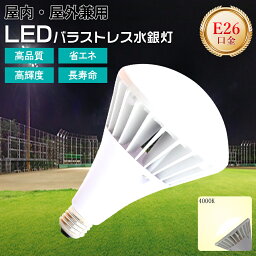 【白色】led作業灯 防雨型 バラストレス水銀灯 led 防水 防塵 ビーム型led電球 led水銀灯防水 水銀灯led化 バラストレス水銀灯led PAR38 E26口金 ビーム140度 led照明 駐車場 街路灯 看板灯 倉庫 工場 照明器具 商業用照明 led照明防湿 屋外 屋内兼用 電源内蔵 送料無料