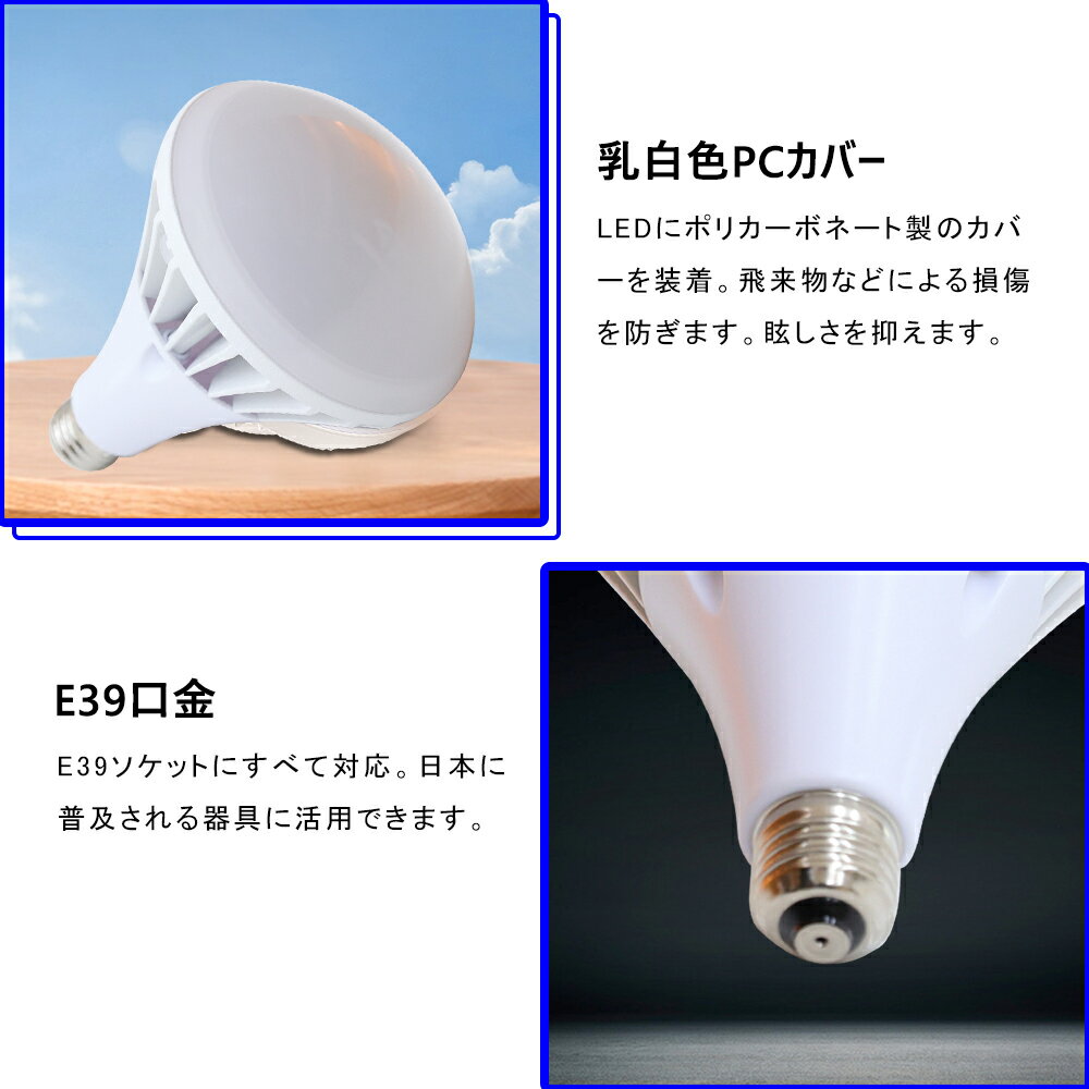 【特売80個】新型 PAR65 100W E39 LEDバラストレス水銀灯 led作業灯 防雨型 ledビーム電球 水銀灯からled ledビーム球 ダウンライト ビームランプ形 led電球 led照明 ledライト 作業灯 看板灯 天井用 防水LED IP66防水 屋外屋内兼用 長寿命50000H 電源内蔵 即時点灯 広角照射 2