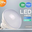 【特売30セット】LEDバラストレス水銀灯 PAR56 50W E39口金 500W水銀灯相当 高輝度10000lm 省エネ 明るさ10000lm IP65防水...