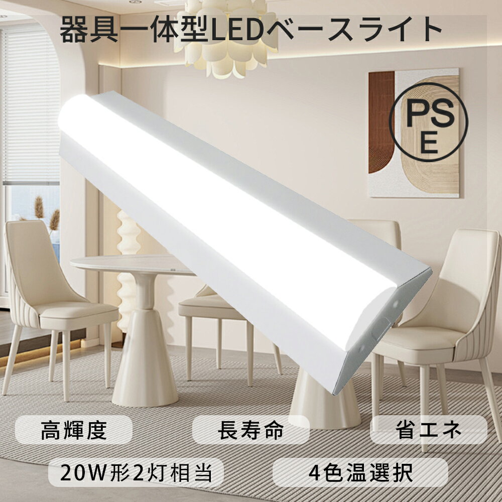 【送料無料】逆富士照明器具 逆富士型 led ベースライト 25w 2灯 led おしゃれ オシャレ 照明器具 薄型 高輝度 節電 ledライト 電球色 白色 ...