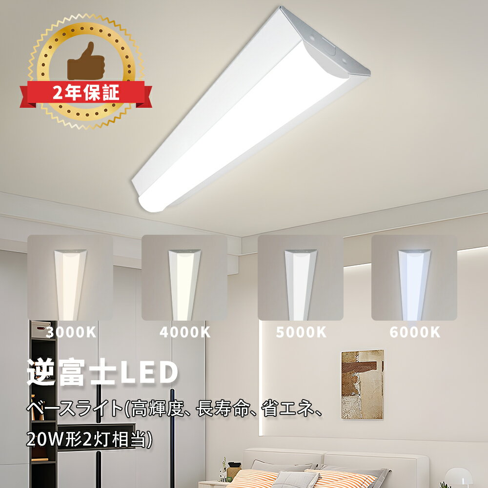 ledベースライト 逆富士 2灯 25w LEDベース照明 高輝度 高演色性 RA>85 エコ 照明器具 吊り下げ シンプル led おしゃれ オシャレ ...