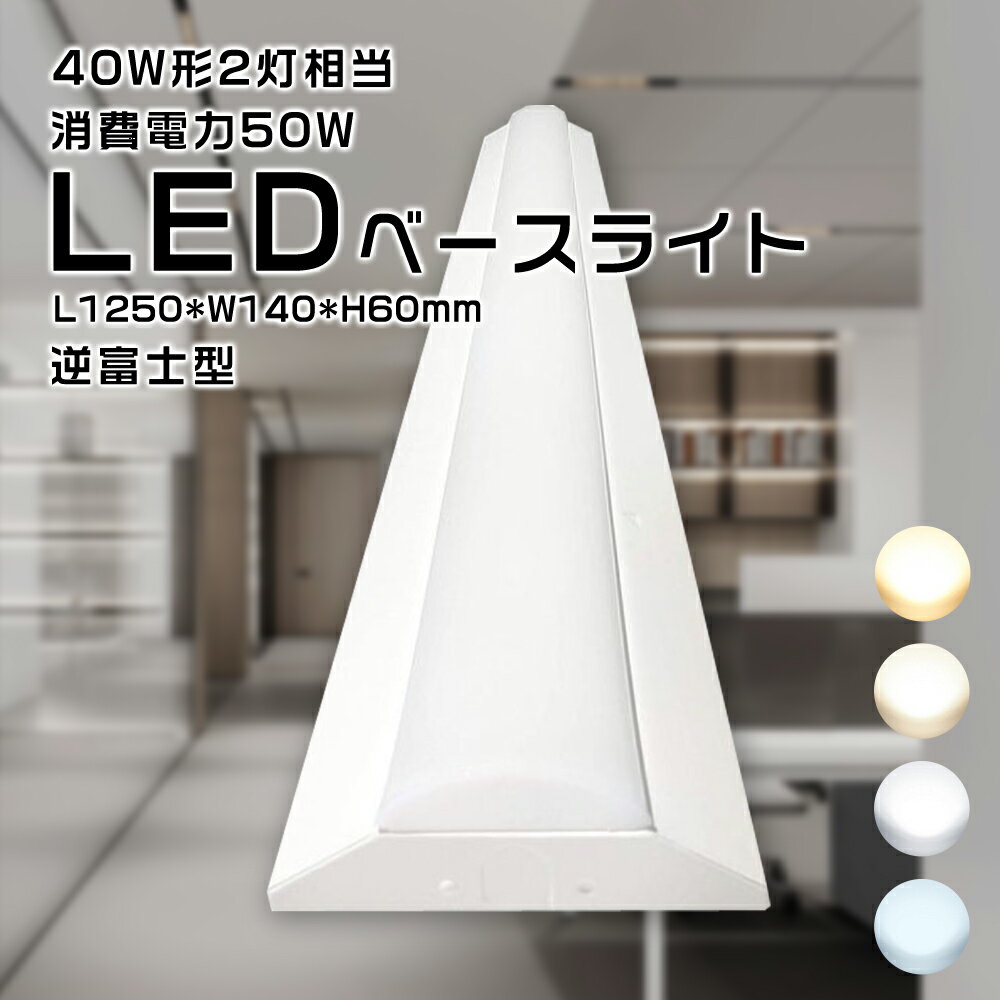 【特売セール】LED蛍光灯 直管蛍光灯 40形 2灯相当 直管LED 逆富士型 LED蛍光灯 10000LM 高輝度 50W LED灯 125CM 直管灯 40...