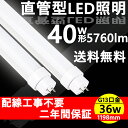 工場用led照明 FL40W FLR40W FHF32W 1198mm直管形蛍光灯代替 led蛍光灯 40w形 高天井用led照明 口金G13 led直管ランプ 送料無料 直管型ledランプ 色選択【送料無料】